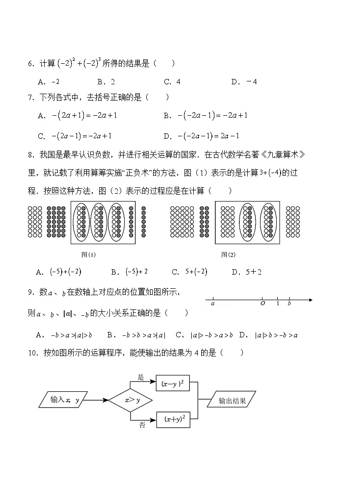 福建省三明市将乐县2024-2025学年上学期期中综合练习七年级数学 试题第2页