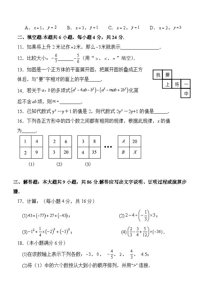 福建省三明市将乐县2024-2025学年上学期期中综合练习七年级数学 试题第3页