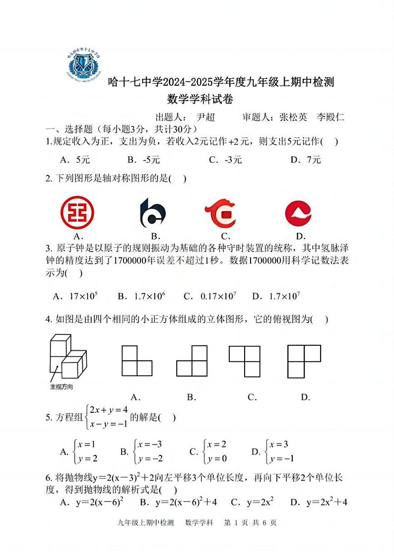 2024年哈尔滨市17中学九年级（上）期中考试数学试题及答案第1页