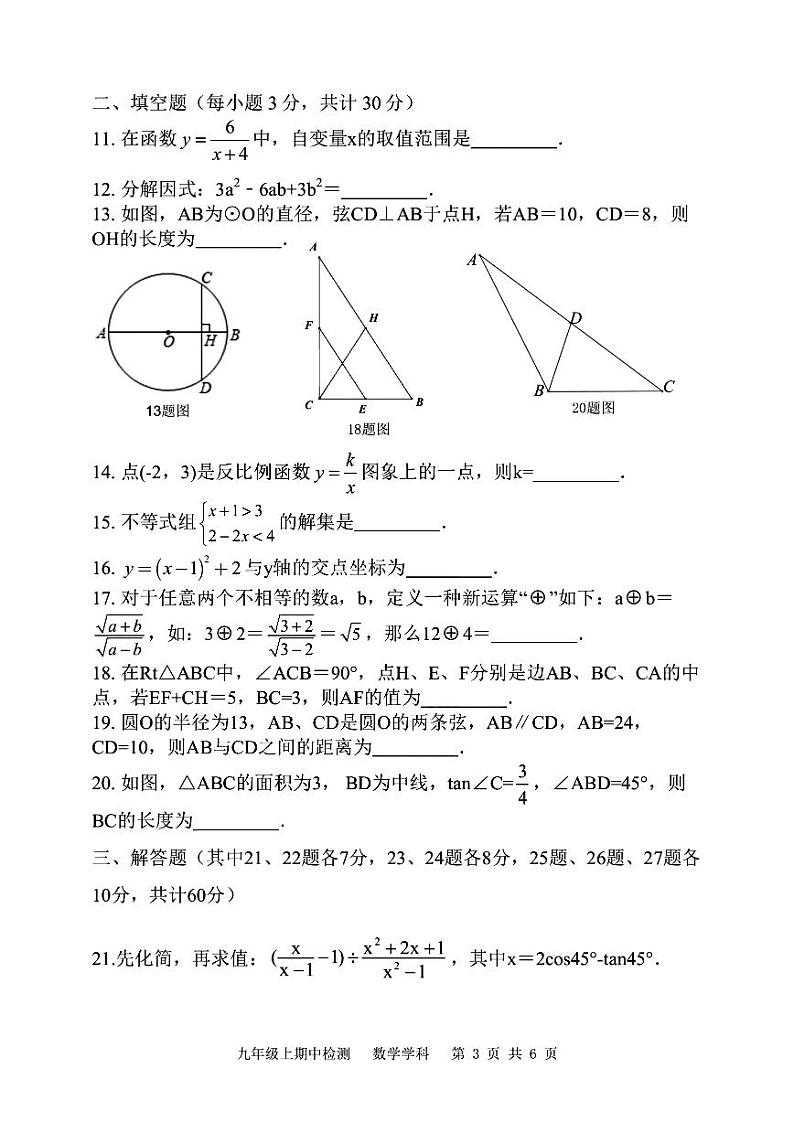 2024年哈尔滨市17中学九年级（上）期中考试数学试题及答案第3页