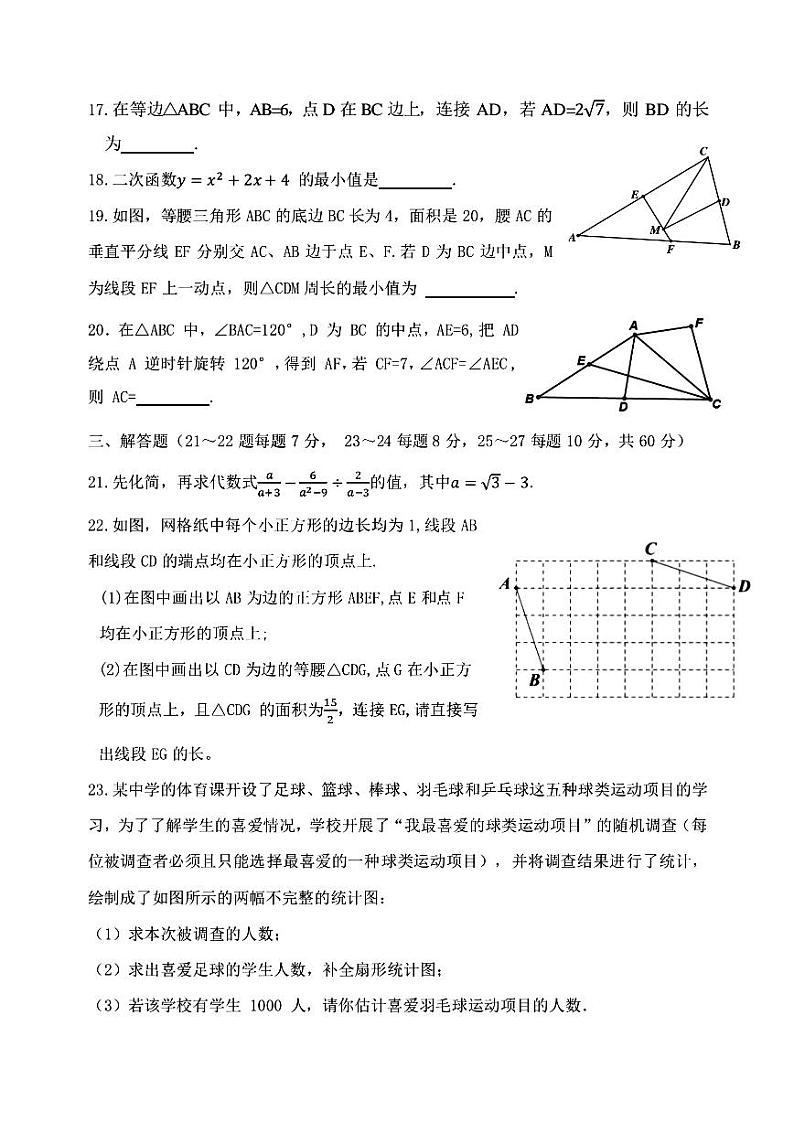 2024年哈尔滨市84中学九年级（上）期中考试数学试题及答案第3页