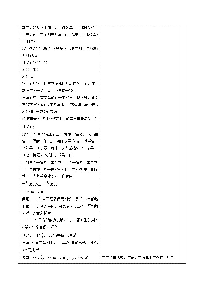 3.1 列代数式表示数量关系（第一课时）-教案第3页