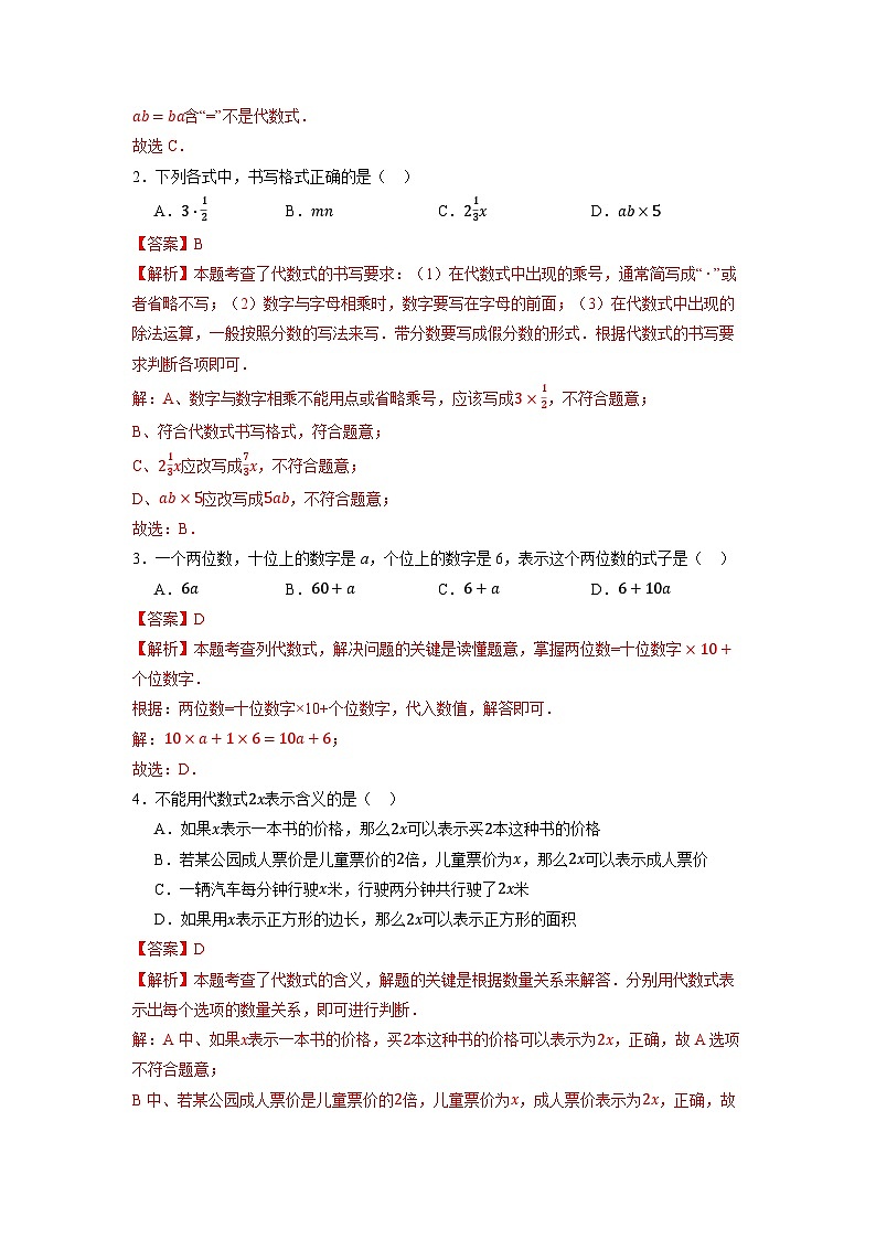3.1 列代数式表示数量关系（第一课时）-同步练习第3页
