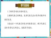 【新教材】人教版七年级上册数学3.1 代数式（第1课时） （课件+教案+同步练习）