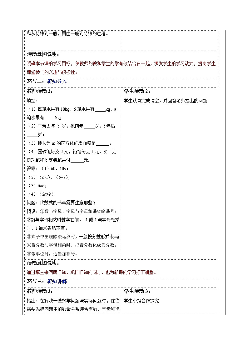 3.1 列代数式表示数量关系（第二课时）-教案第2页