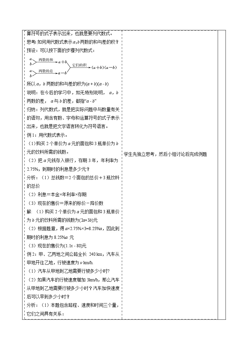 3.1 列代数式表示数量关系（第二课时）-教案第3页