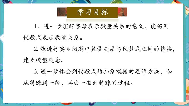 3.1 列代数式表示数量关系（第二课时）-课件第3页