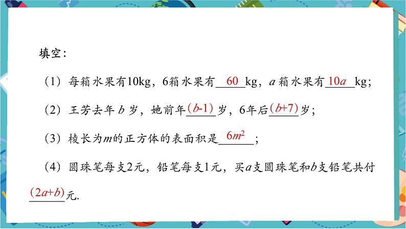 3.1 列代数式表示数量关系（第二课时）-课件第4页