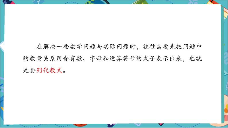 3.1 列代数式表示数量关系（第二课时）-课件第6页