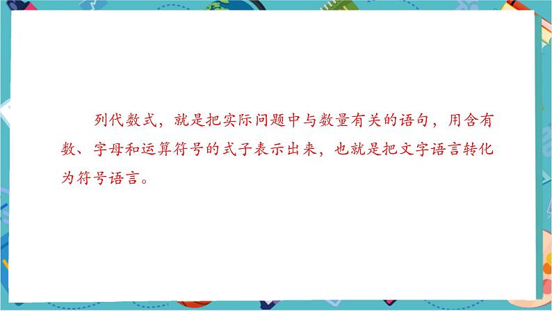 3.1 列代数式表示数量关系（第二课时）-课件第8页