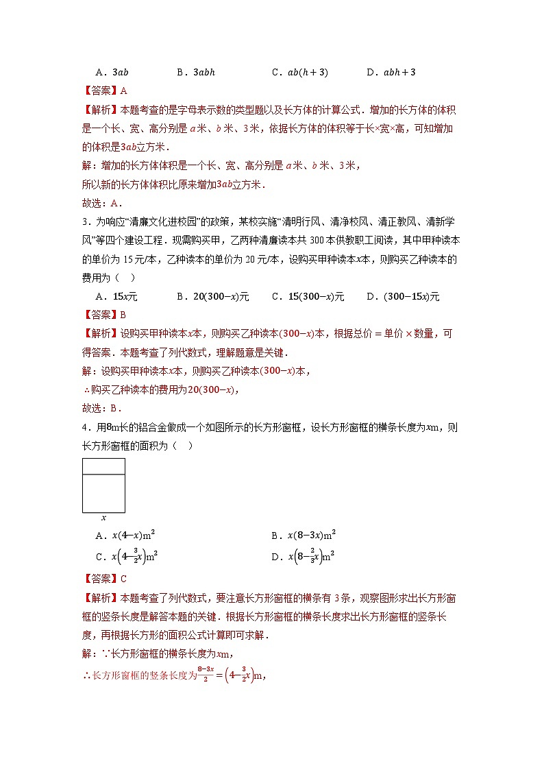3.1 列代数式表示数量关系（第二课时）-同步练习第3页