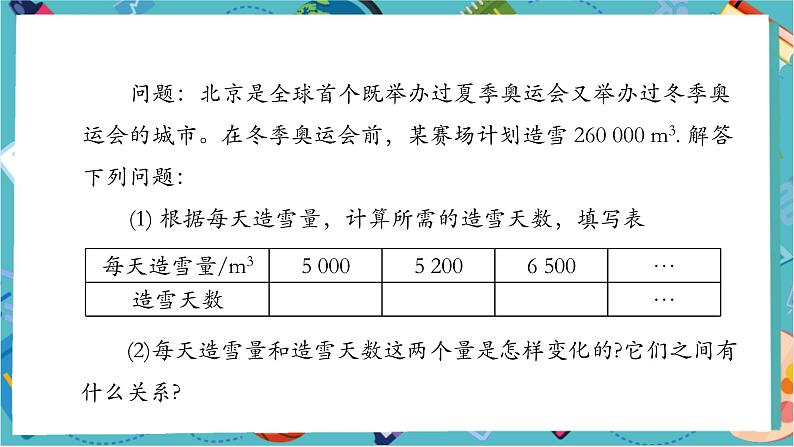 3.1 列代数式表示数量关系（第三课时）-课件第5页