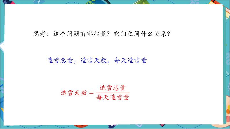 3.1 列代数式表示数量关系（第三课时）-课件第6页