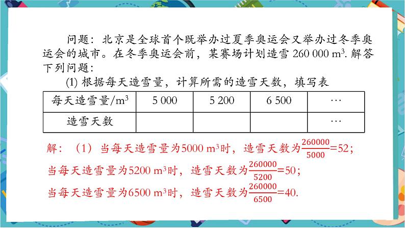 3.1 列代数式表示数量关系（第三课时）-课件第7页