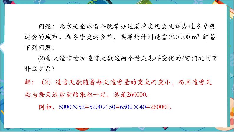 3.1 列代数式表示数量关系（第三课时）-课件第8页