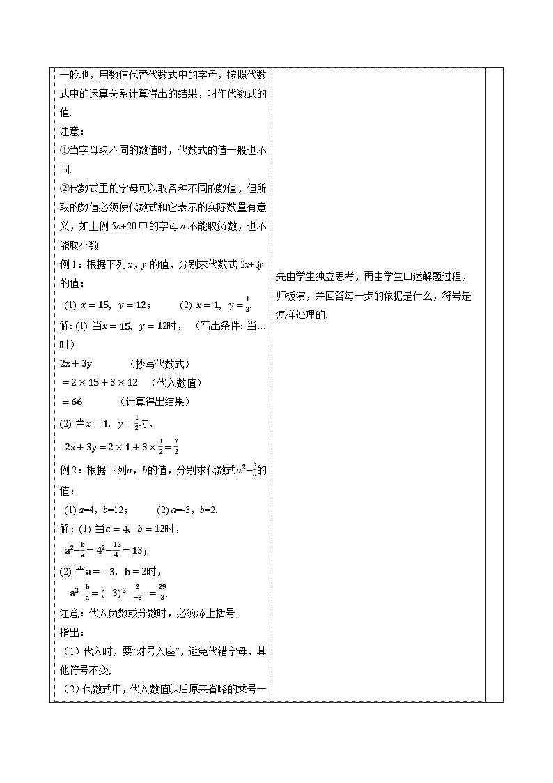 3.2 代数式的值（第一课时）-教案第3页