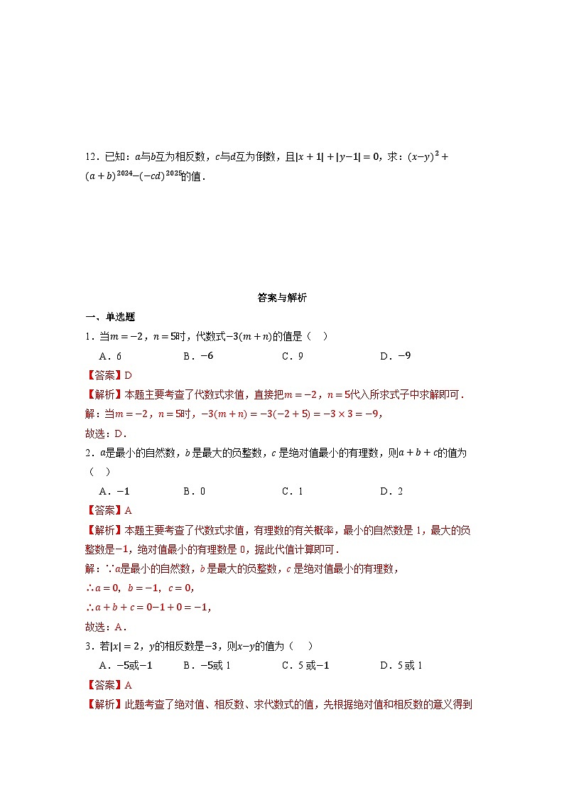 3.2 代数式的值（第一课时）-同步练习第2页