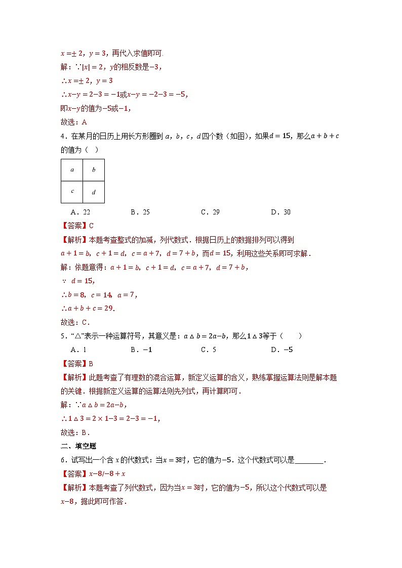 3.2 代数式的值（第一课时）-同步练习第3页