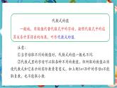 【新教材】人教版七年级上册数学3.2 代数式的值（第1课时）（课件+教案+同步练习）