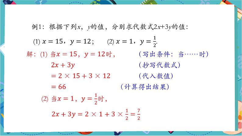 3.2 代数式的值（第一课时）-课件第6页