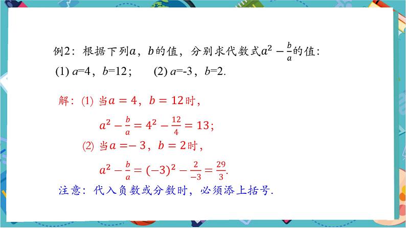 3.2 代数式的值（第一课时）-课件第7页