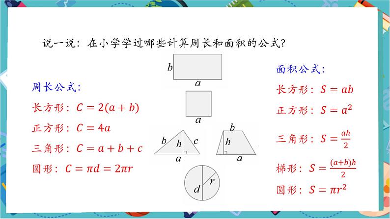 3.2 代数式的值（第二课时）-课件第4页