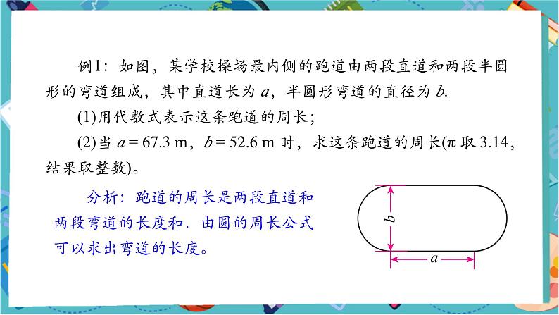 3.2 代数式的值（第二课时）-课件第5页