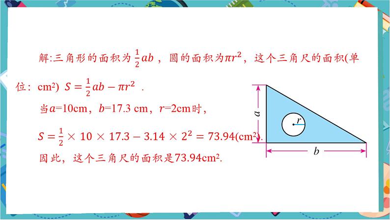 3.2 代数式的值（第二课时）-课件第8页