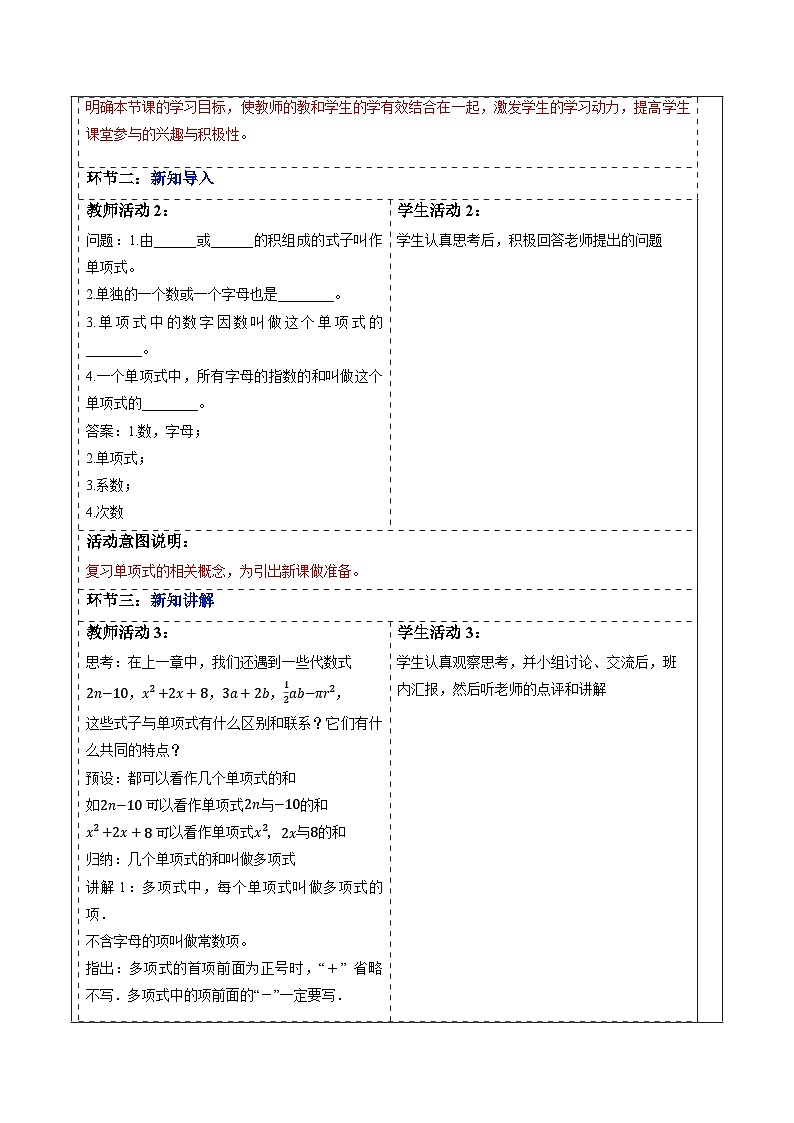 4.1.2 多项式及整式-教案第2页