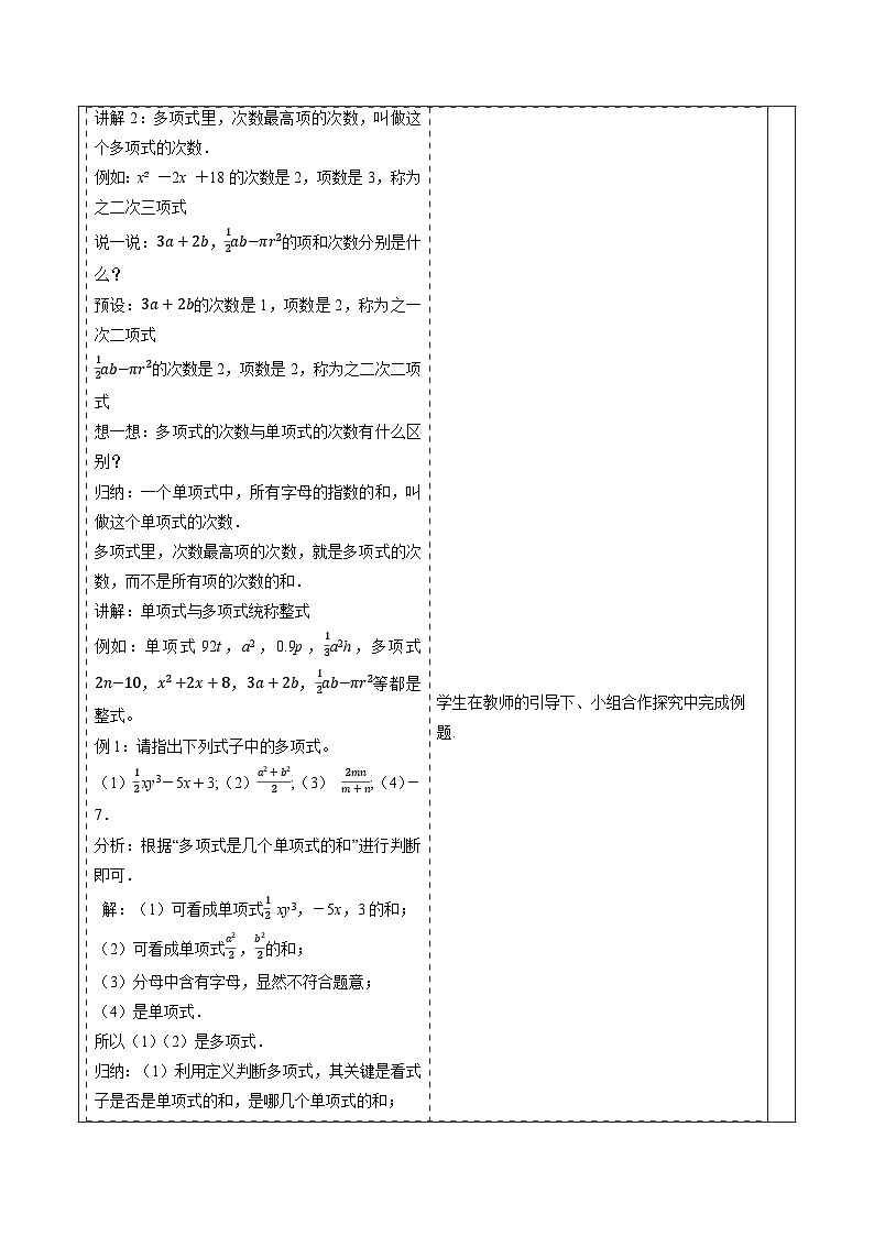 4.1.2 多项式及整式-教案第3页