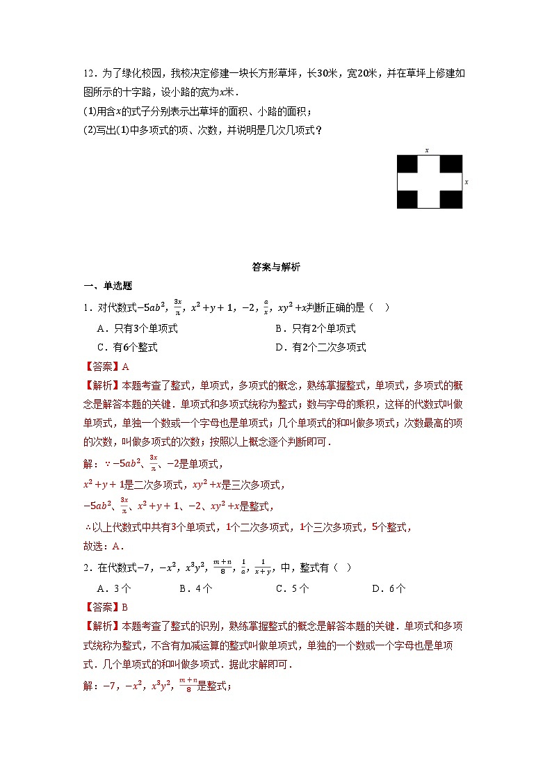 4.1.2 多项式及整式-同步练习第2页