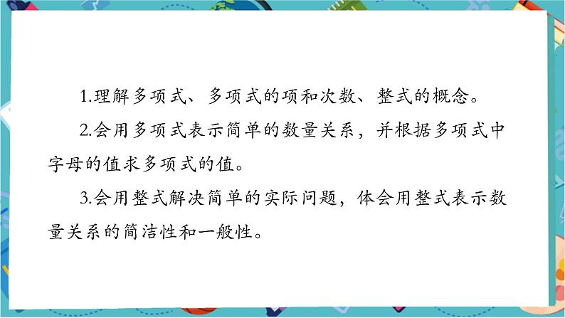 【新教材】人教版七年级上册数学4.1.2 多项式及整式 （课件+教案+同步练习）02