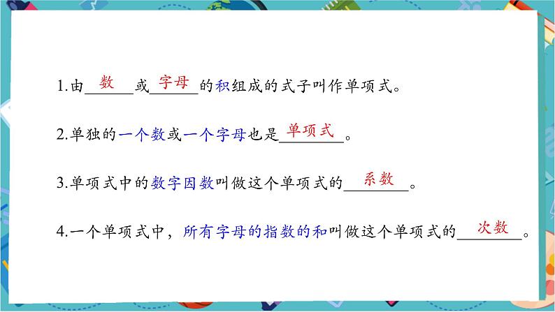 【新教材】人教版七年级上册数学4.1.2 多项式及整式 （课件+教案+同步练习）03