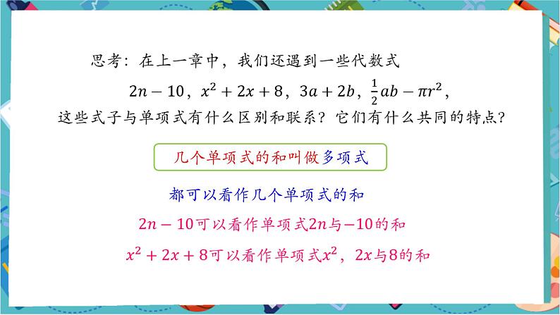 【新教材】人教版七年级上册数学4.1.2 多项式及整式 （课件+教案+同步练习）04