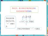 【新教材】人教版七年级上册数学4.1.2 多项式及整式 （课件+教案+同步练习）