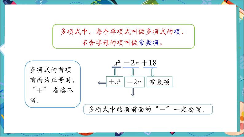 【新教材】人教版七年级上册数学4.1.2 多项式及整式 （课件+教案+同步练习）05