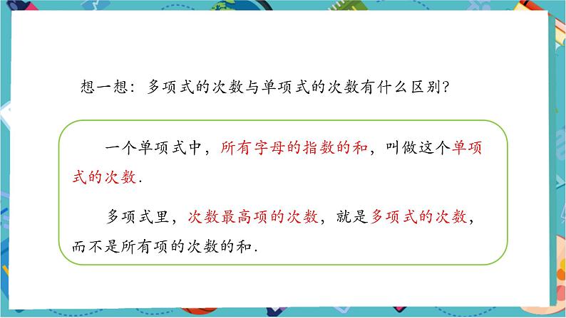 【新教材】人教版七年级上册数学4.1.2 多项式及整式 （课件+教案+同步练习）07