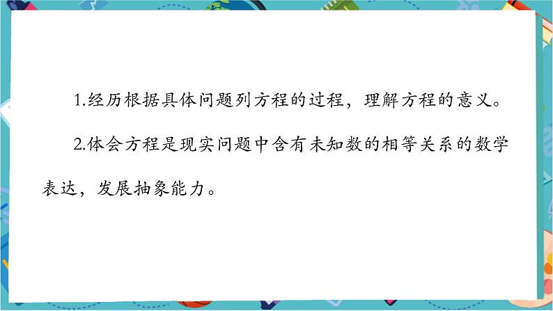 5.1.1 从算式到方程（第一课时）-课件第2页