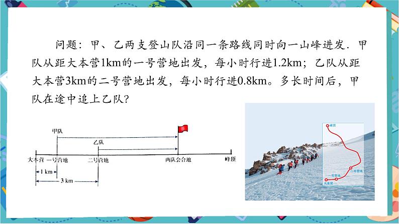 【新教材】人教版七年级上册数学5.1.1 从算式到方程（第1课时）（课件+教案+同步练习）03