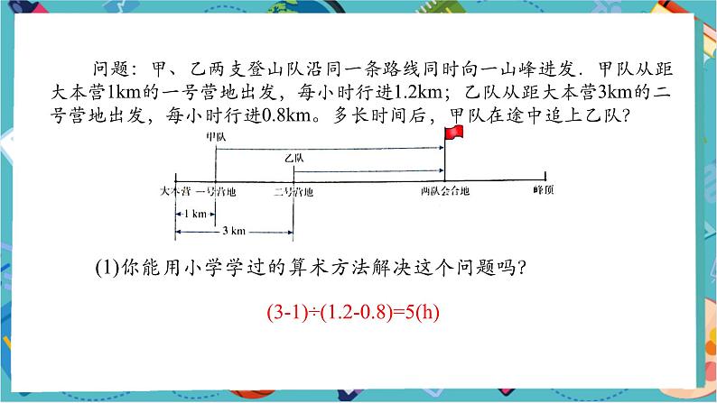 【新教材】人教版七年级上册数学5.1.1 从算式到方程（第1课时）（课件+教案+同步练习）04