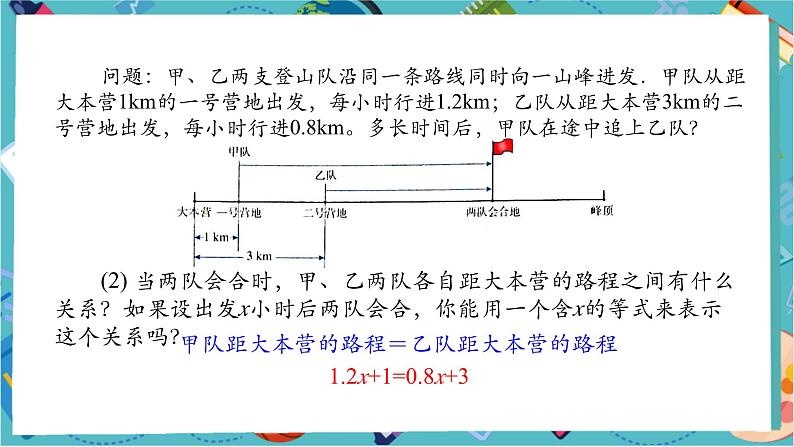 【新教材】人教版七年级上册数学5.1.1 从算式到方程（第1课时）（课件+教案+同步练习）05