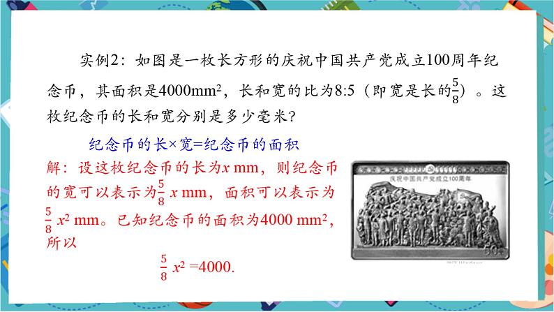 5.1.1 从算式到方程（第一课时）-课件第8页