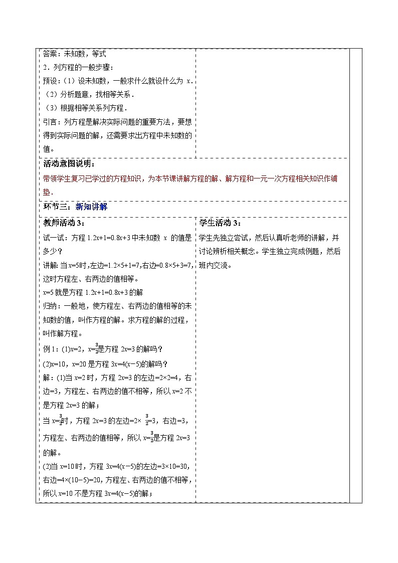 5.1.1 从算式到方程（第二课时）-教案第2页