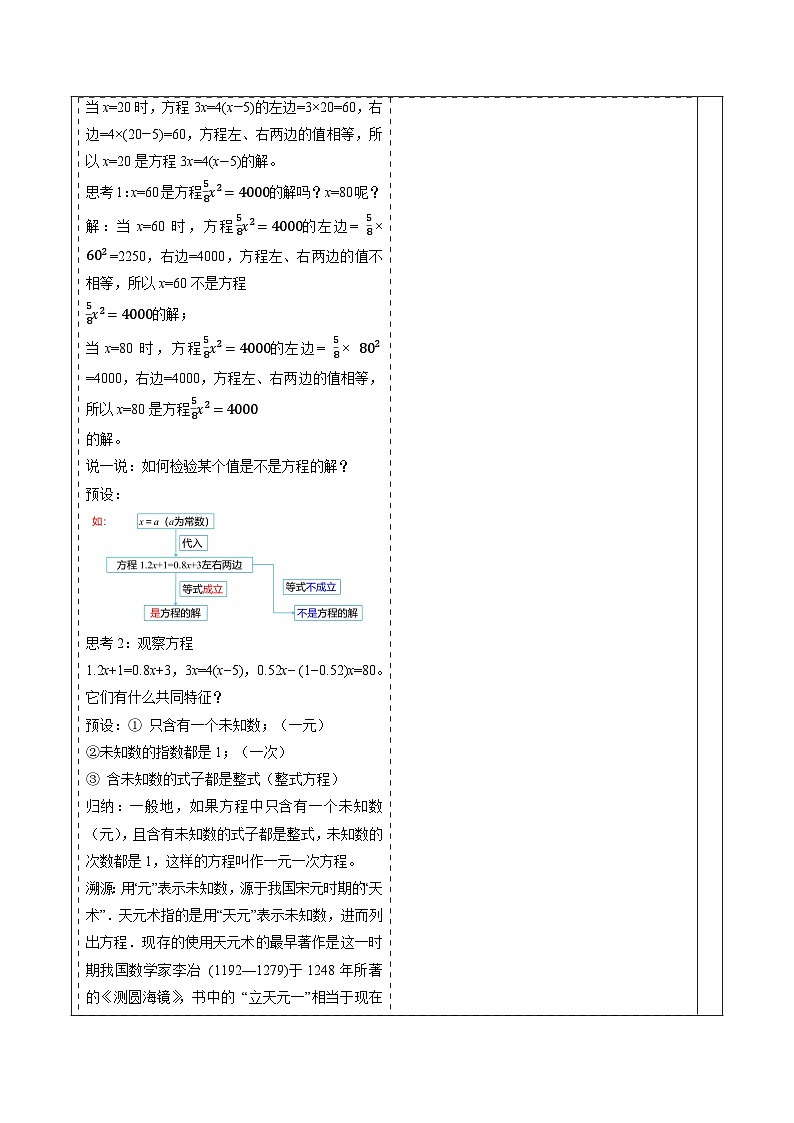 5.1.1 从算式到方程（第二课时）-教案第3页