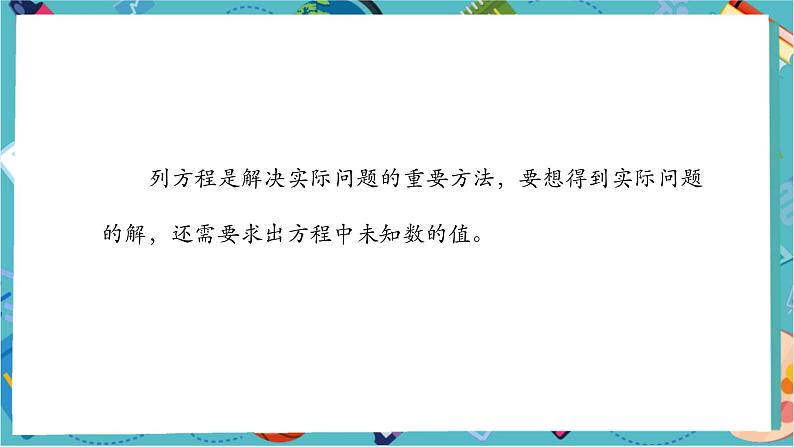 5.1.1 从算式到方程（第二课时）-课件第4页