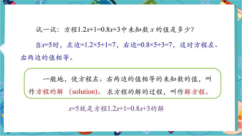 5.1.1 从算式到方程（第二课时）-课件第5页