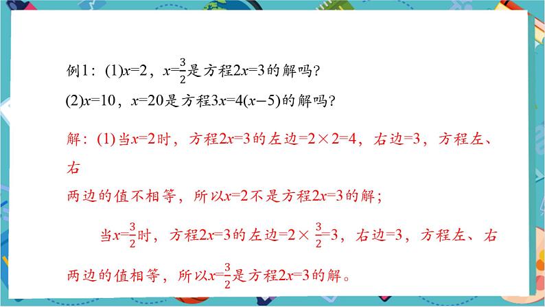 5.1.1 从算式到方程（第二课时）-课件第6页