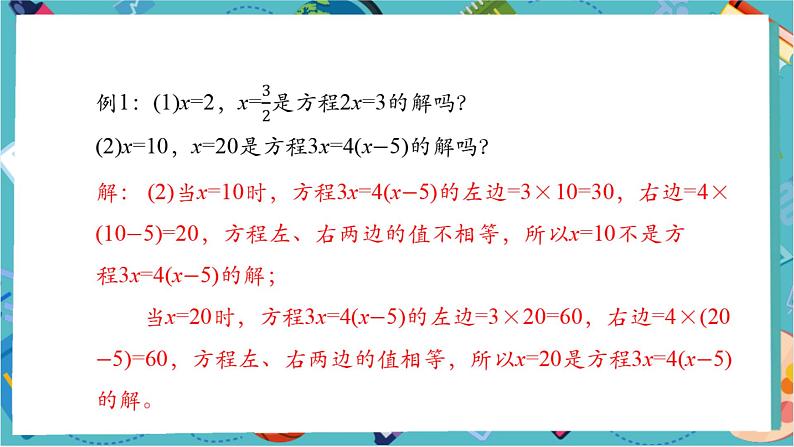 5.1.1 从算式到方程（第二课时）-课件第7页