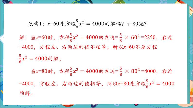 5.1.1 从算式到方程（第二课时）-课件第8页