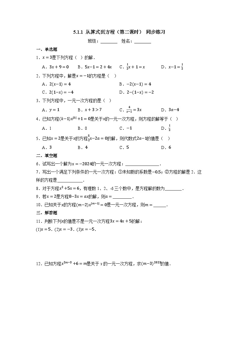 5.1.1 从算式到方程（第二课时）-同步练习第1页